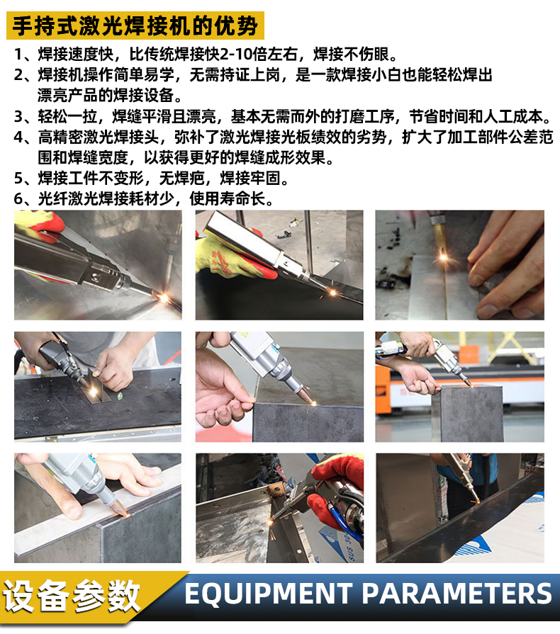 手持式光纖激光焊接機(jī)的優(yōu)勢(shì) 手持式光纖激光焊接機(jī)的優(yōu)勢(shì)